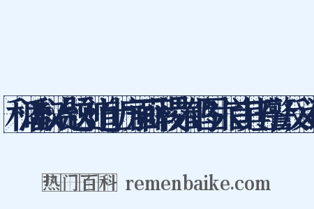 和潘叔治题刘道士房画薛稷六鹤图六首其五警反义词是什么意思的图片